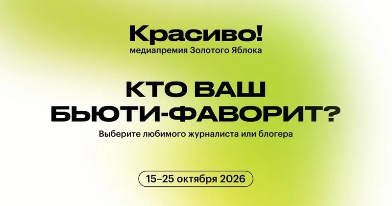 Медиапремия Красиво! / Әдемі! : стартовало народное голосование