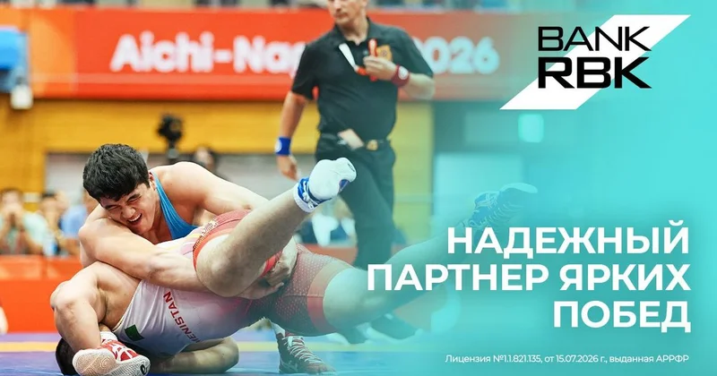 Bank RBK поддержит чемпионат мира по борьбе с рекордной географией участников