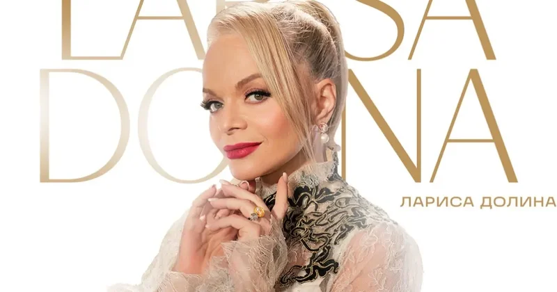 Верховный суд России вынес решение по делу о квартире певицы Ларисы Долиной