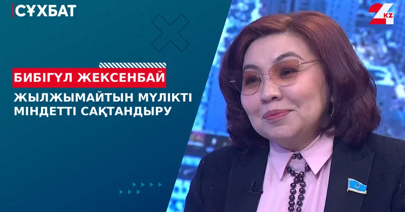 Жылжымайтын мүлікті міндетті сақтандыру. Бибігүл Жексенбай