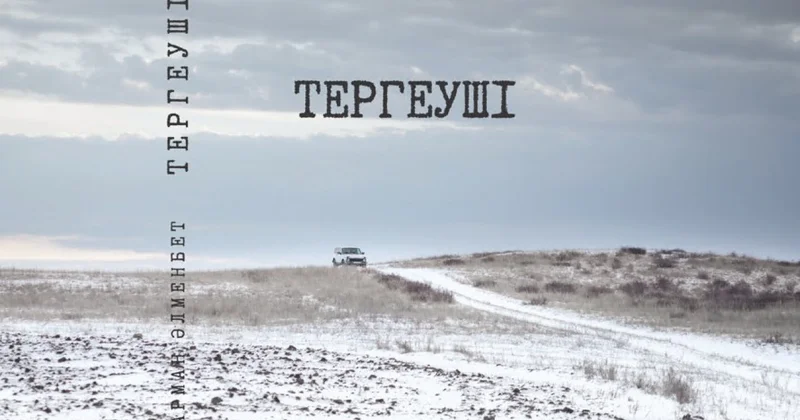 Қатарынан қара үзген шығарма