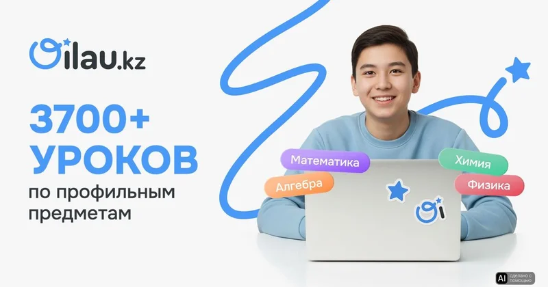 Ребенку нужна помощь по математике, алгебре, физике или химии? Поможет платформа