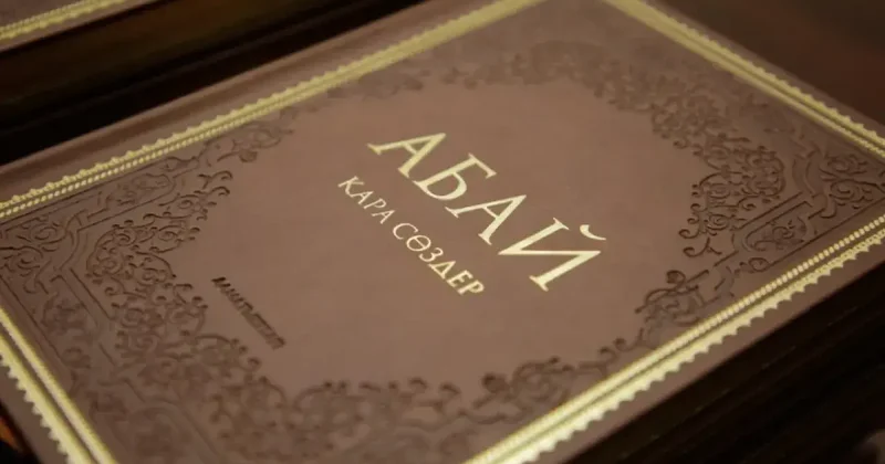 Абай, Жұмекен, Тұманбай. Қазақстандағы кітапханалар кімдердің шығармаларымен толықты