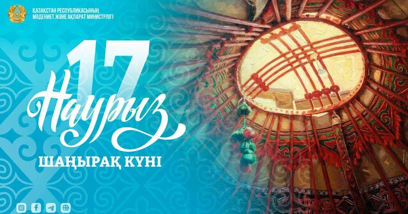 Шаңырақ күні: четвертый день декады Наурызнама