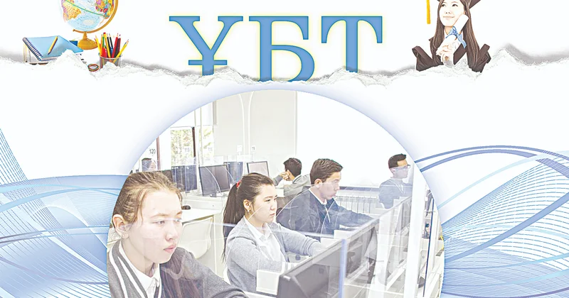 ҰБТ форматы өзгереді: Енді талапкерлер бір ақ рет тест тапсырады