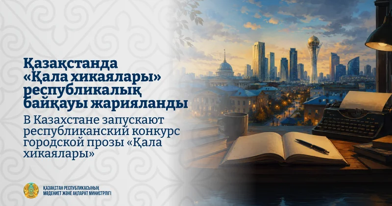 Бас жүлде 100 мың доллар: Жаңа республикалық әдеби байқау жарияланды