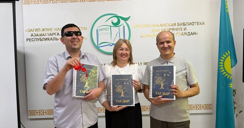 Қабдеш Жұмаділовтің Тағдыр романы Брайль қарпінде жарық көрді