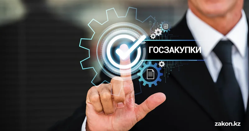 Ерекше тәртіппен жүргізілетін мемлекеттік сатып алулар бірыңғай ұйымдастырушылар арқылы жүзеге асырылуы мүмкін
