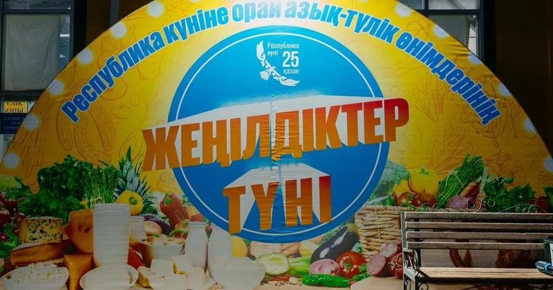 В Атырау проходит ночная продовольственная ярмарка