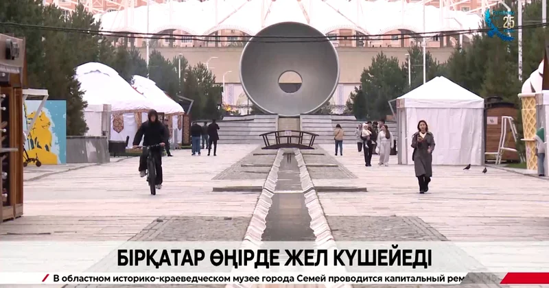 Күн райы құбылмалы болады