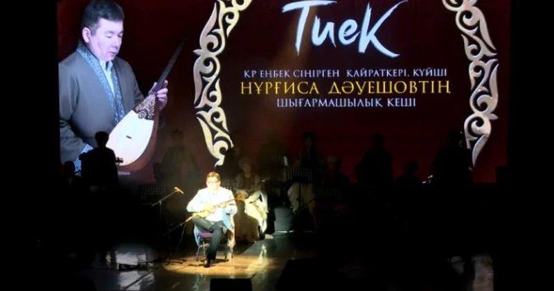 Ақтауда Нұрғиса Дәуешовтің Тиек атты шығармашылық кеші өтті