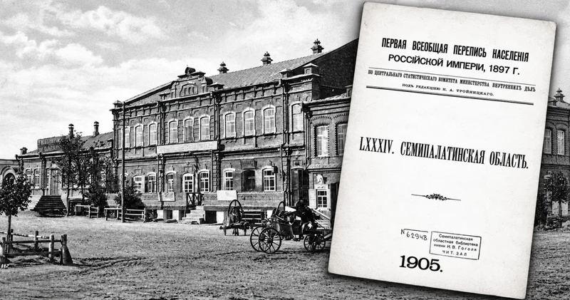 Абай дәуіріндегі Семей: 1897 жылғы санақ не дейді?