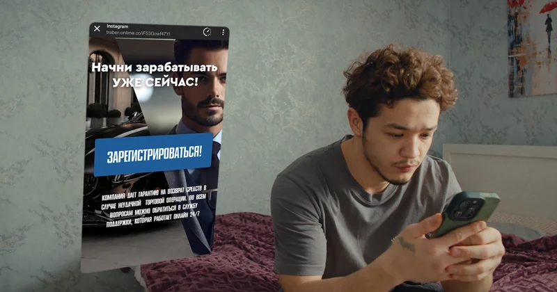 Фейковые инвестиции: как вычислить мошенников