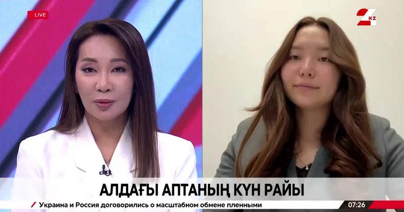 Алдағы аптадағы күн райы. Аружан Мұратова