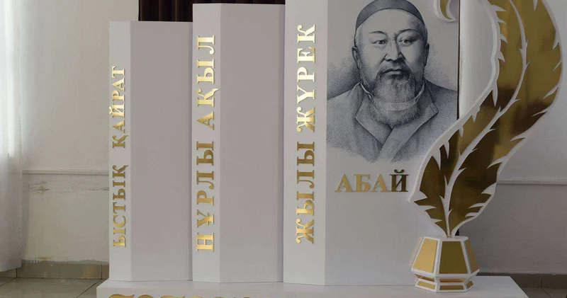 В области Абай презентовали 25 новых книг