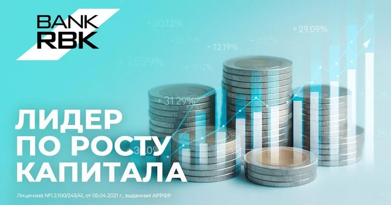 Лучшая динамика и уверенный отрыв: Bank RBK №1 по росту капитала