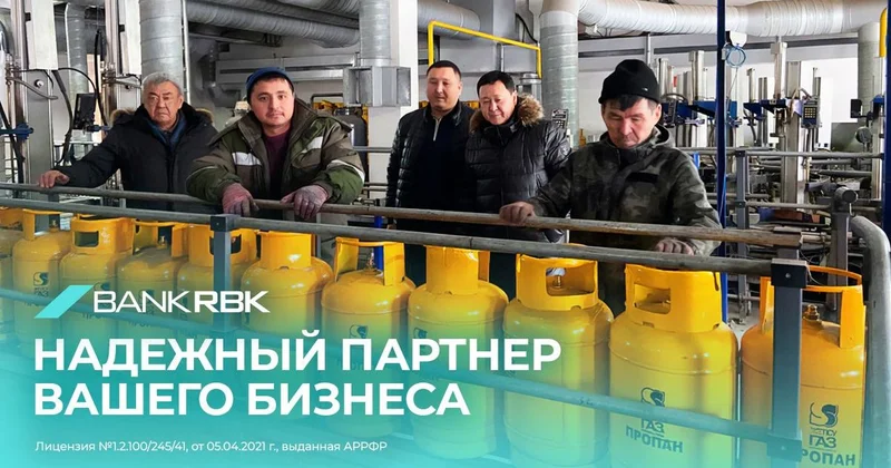 Устойчивое развитие регионов: Bank RBK инвестирует в газоснабжение Жетiсу