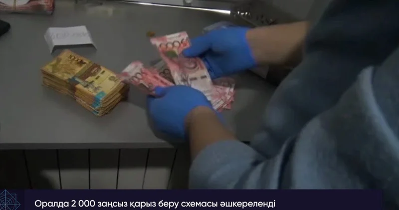 БҚО да лицензиясыз микрокаржылық қызмет ұйымдастырған күдікті тергеліп жатыр