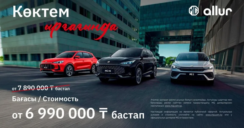 MG в Казахстане: новая глава легендарного автомобильного бренда