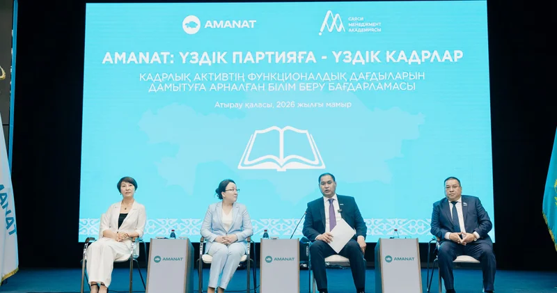 AMANAT : Атырау қаласында үш күндік оқыту семинары басталды