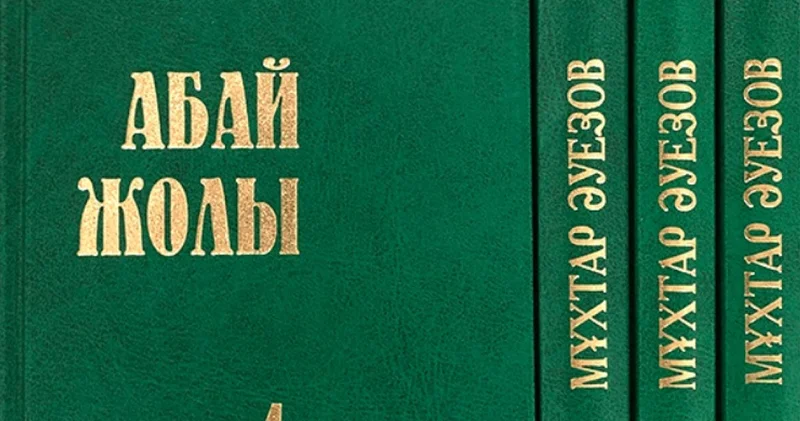 Қазақ әдебиетін әлемнің 125 елінде оқиды