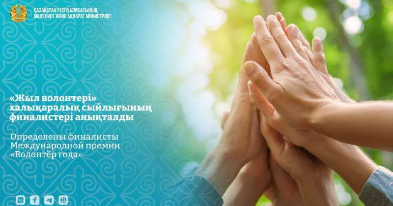 Определены финалисты Международной премии Волонтёр года