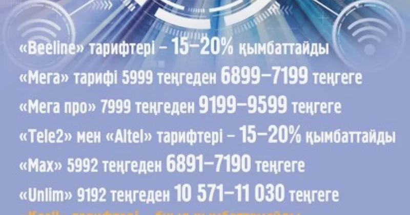 Ұялы операторларда ұят бар ма?