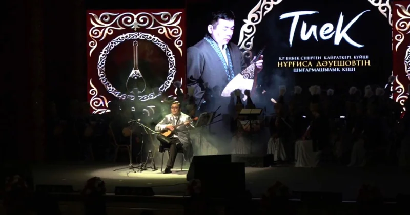 Атырауда күй өнеріне арналған кеш өтті