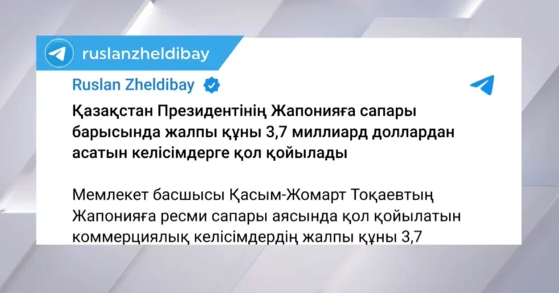 Президенттің Жапонияға сапары барысында құны 3,7 млрд доллардан асатын келісімдерге қол қойылады