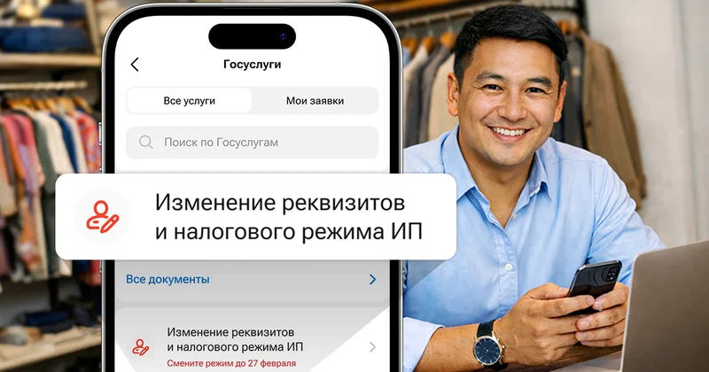 Смена налогового режима в приложении