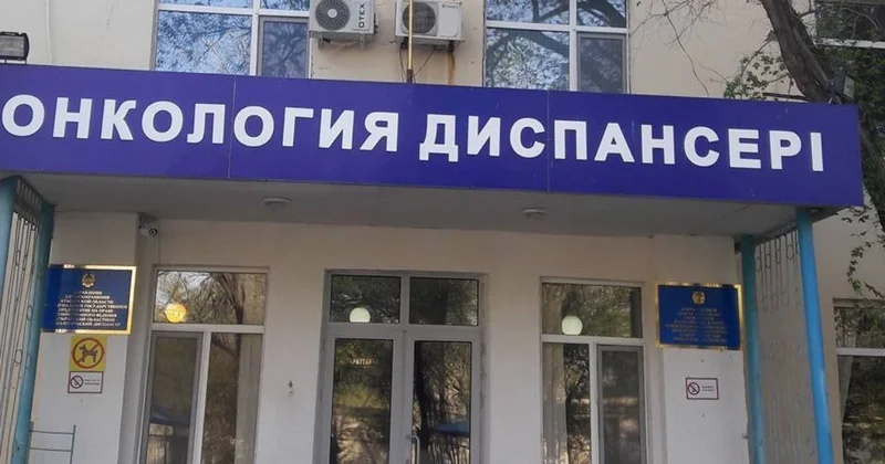 Атырау онкодиспансері Сарықамысқа көшірілуі мүмкін