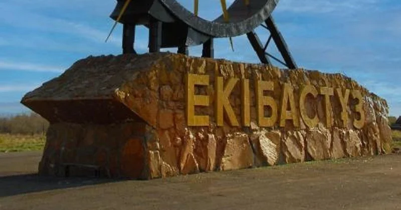 Экибастуз перестал быть моногородом