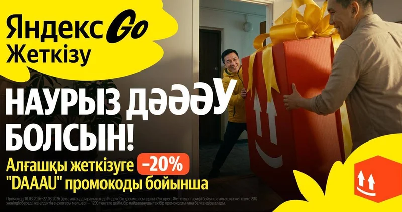 Наурыз дәу болсын: Yandex Qazaqstan көктемдегі басты мерекенің мән маңызын қалай жеткізді