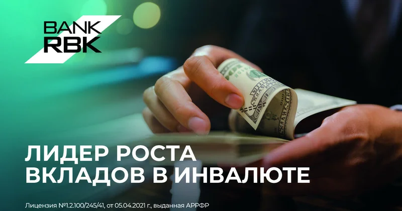 Лидер валютных вкладов:
