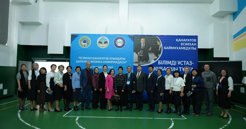 Алматыда Есімхан Қанағатов атындағы қалалық физика олимпиадасы өтті