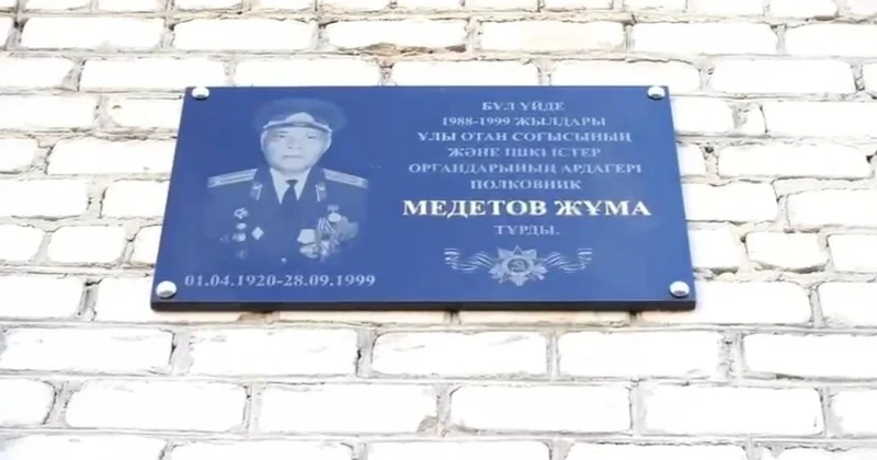 Атырауда Ұлы Отан соғысының ардагері Жұма Медетовке арналған мемориалдық тақта ашылды