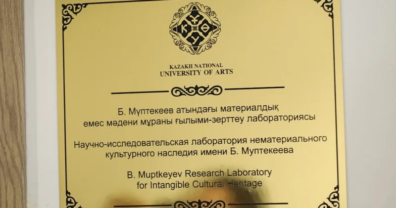 Қазақ ұлттық өнер университетінде ғылыми зерттеу лабораториясы ашылды