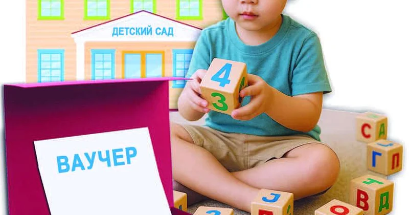 Умное финансирование детсадов?