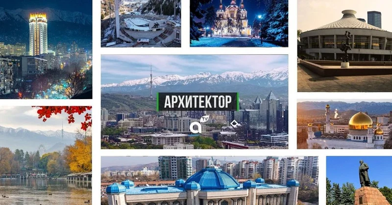 Архитекторы рассказали, как планируют сохранить исторический облик Алматы
