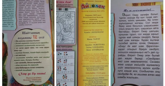 Свет ислама , или Почему детский журнал Айгөлек оказался в центре скандала