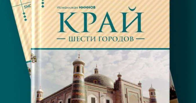 Их подружил Кашгар