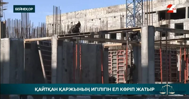 Қайтқан қаржының игілігін ел көріп жатыр