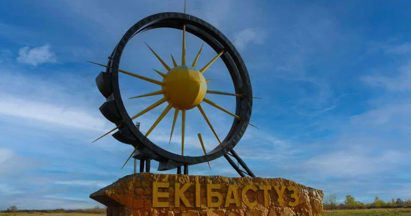 Экибастуз выбыл из списка моногородов