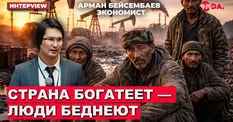 Рост есть, но он некачественный : экономист Бейсембаев о ВВП, инфляции и перекосах экономики