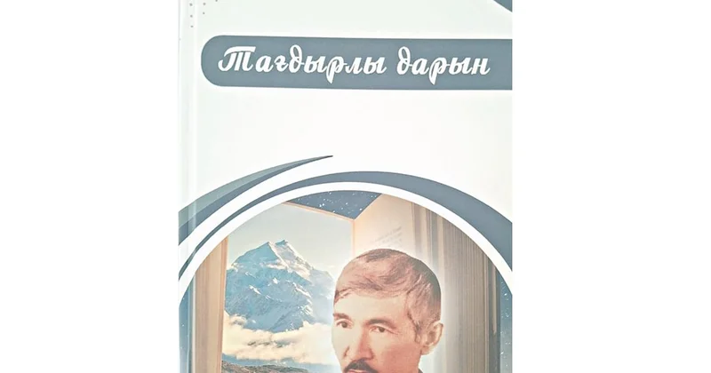 Ақын туралы арда сөз