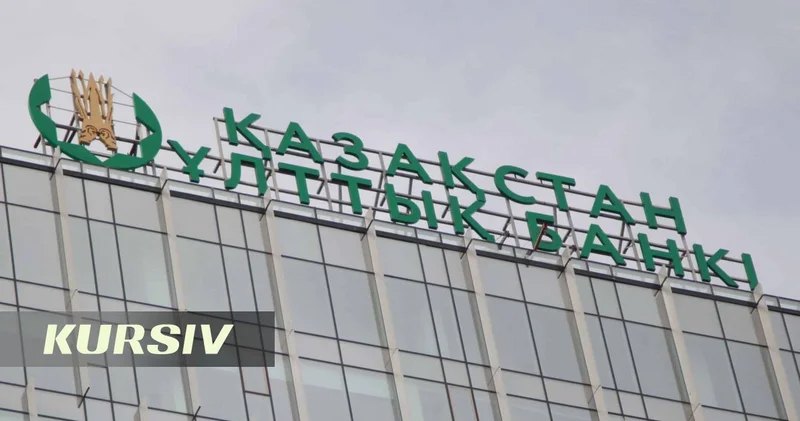 Сулейменов и другие руководители Нацбанка заработали 2 млрд тенге в 2025 году