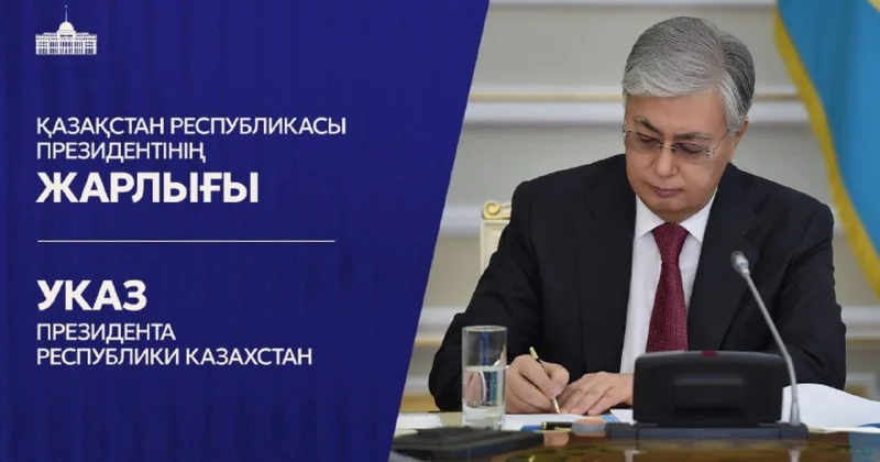 ОСК мен Жоғары аудиторлық палатаны кім басқарды: Президент Жарлығы