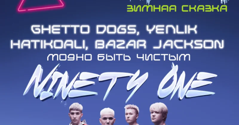 Алматы накроет волна зимнего драйва LEVEL UP FEST 2025