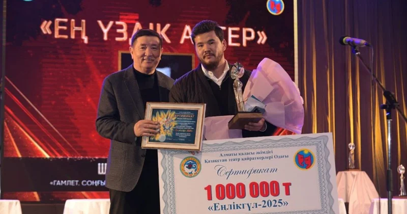 Лауреатов 10 й театральной премии “Еңлікгүл 2025” назвали в Астане