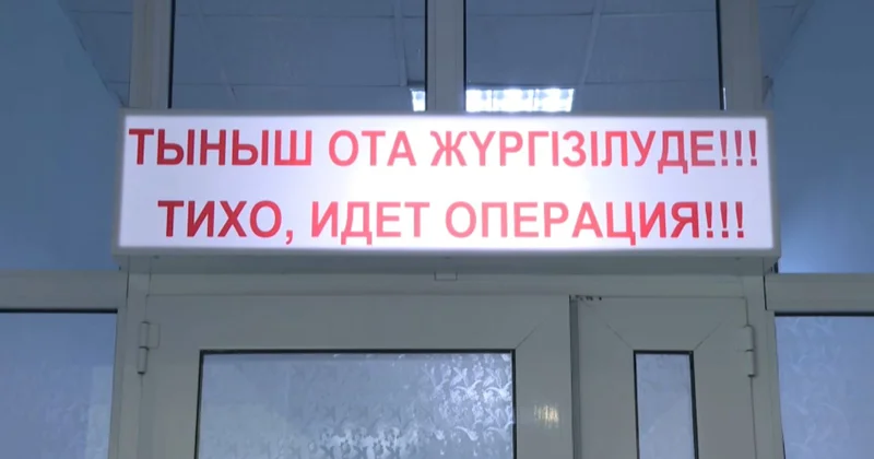 Таразда дәрігерлер тың операция жасауды үйренеді